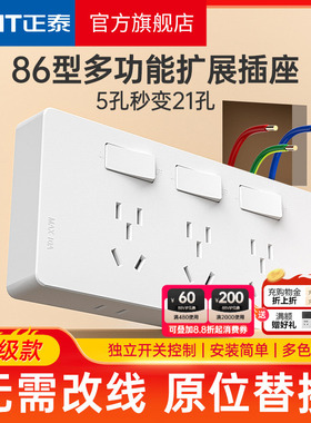 正泰拓展插座86型墙面延伸固定式多功能原位替换多孔十五孔带开关