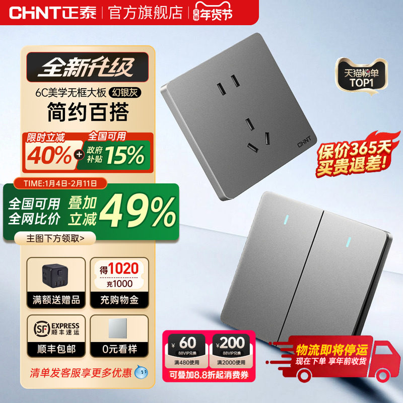 正泰官方旗舰店开关插座家用暗装墙壁一开五孔86型面板多孔6C幻银