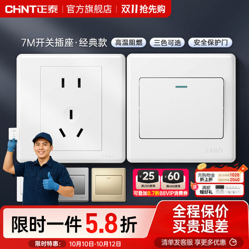 正泰家用开关86型五孔插座