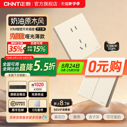 正泰暗装86型16A开关插座