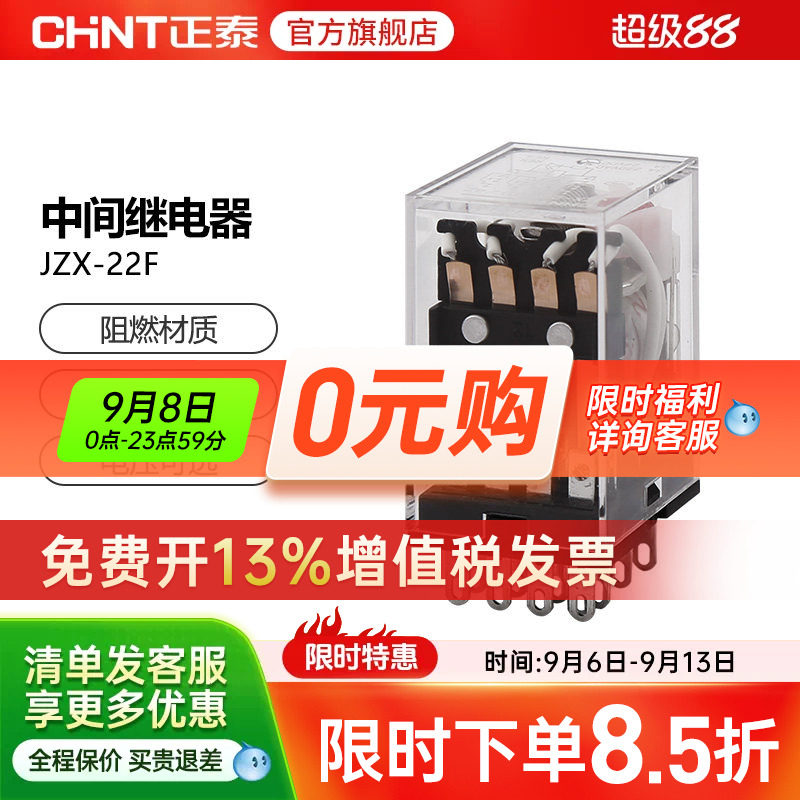 正泰中间继电器带底座12v图片