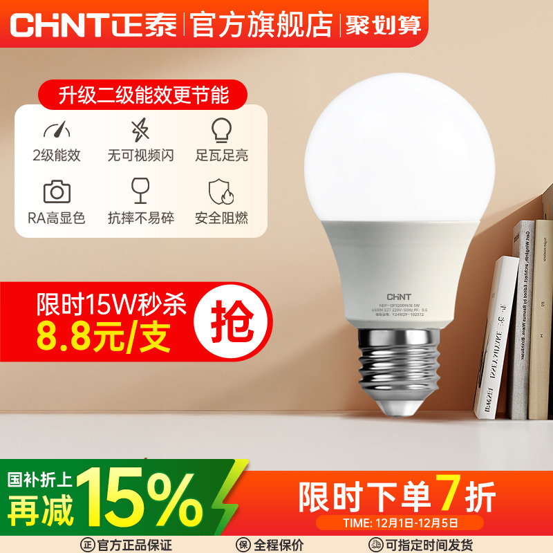 正泰led灯泡E27螺口口二级球泡