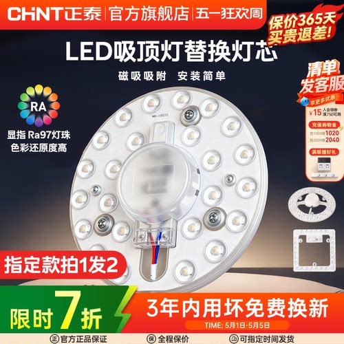 正泰改造替换光源环形灯管