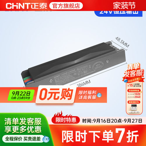 正泰24v低压驱动电源led灯带专用