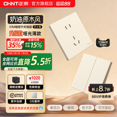 正泰暗装86型16A开关插座