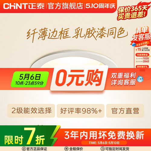 正泰led超薄过道客厅嵌入式射灯