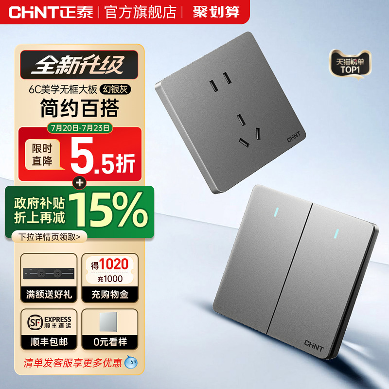 正泰官方旗舰店开关插座家用暗装墙壁一开五孔86型面板多孔6C幻银