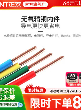正泰电线家用电缆家装硬线BV1.5/2.5/4平方单铜芯 50米散剪