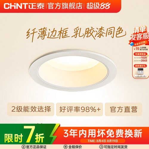 正泰led超薄过道客厅嵌入式射灯