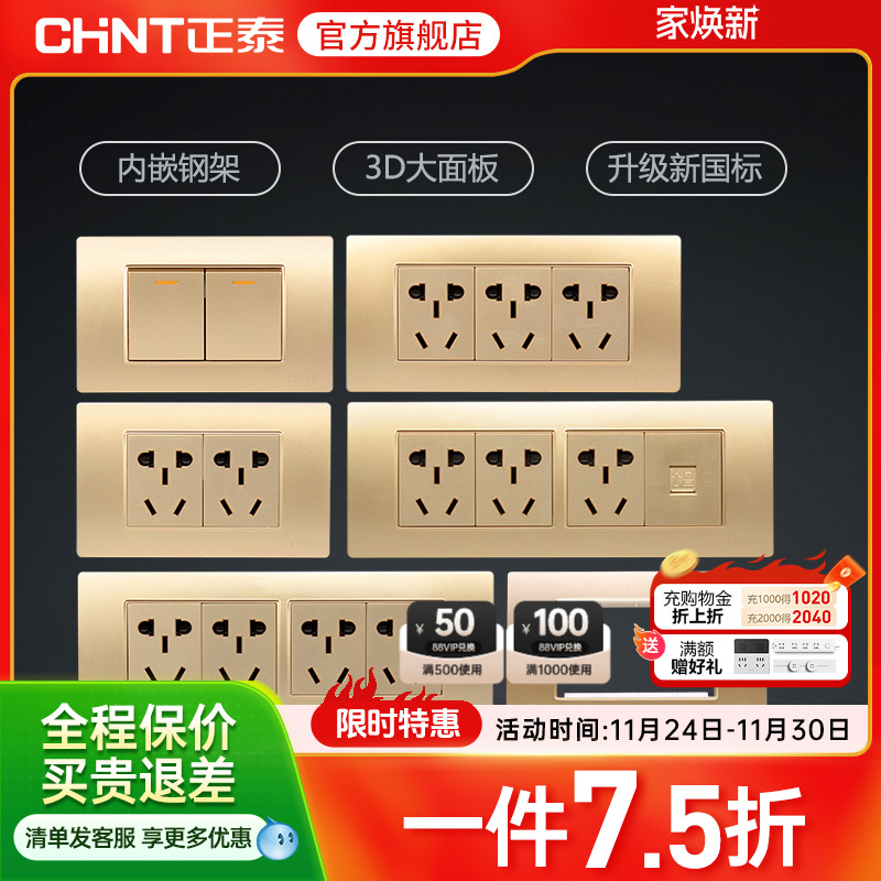 正泰118型开关插座家用电源三联