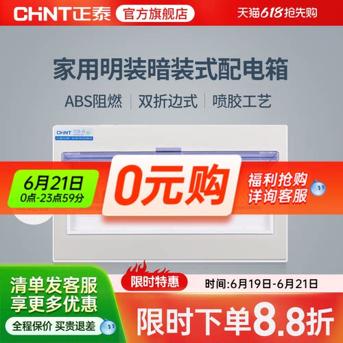 正泰家用配电箱明装断路器pz30