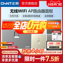 正泰86型无线ap面板家用全屋覆盖wifi路由器智能入墙壁式插座