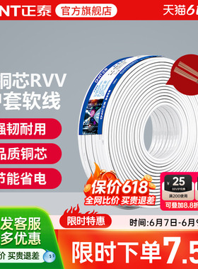 正泰国标铜芯RVV电源线2 3 4芯护套软线1.0 1.5 2.5平方护套电线