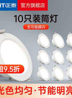 正泰led7.5开孔灯4W筒灯薄洞灯客厅吊顶天花灯嵌入式过道5W射灯