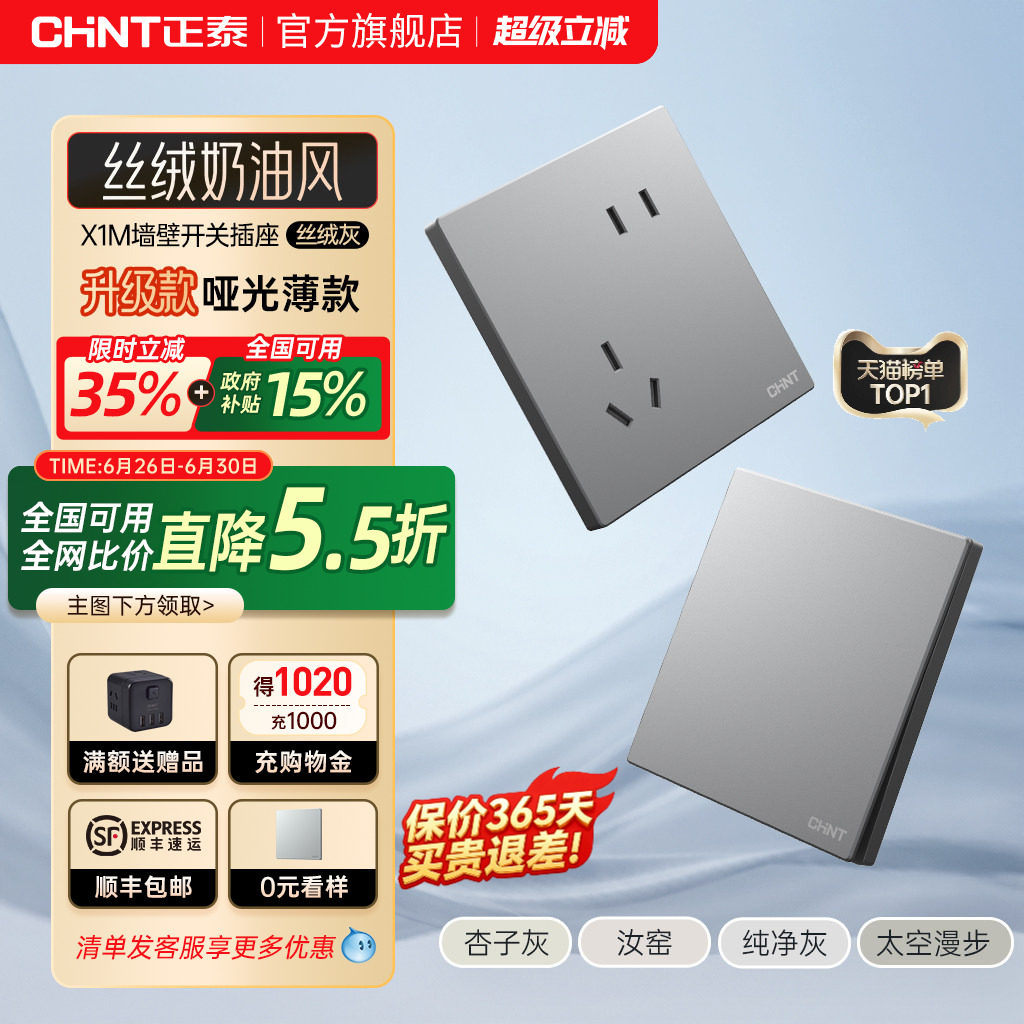正泰官方旗舰店开关插座家用暗装墙壁一开单五孔X1面板多孔6C幻银
