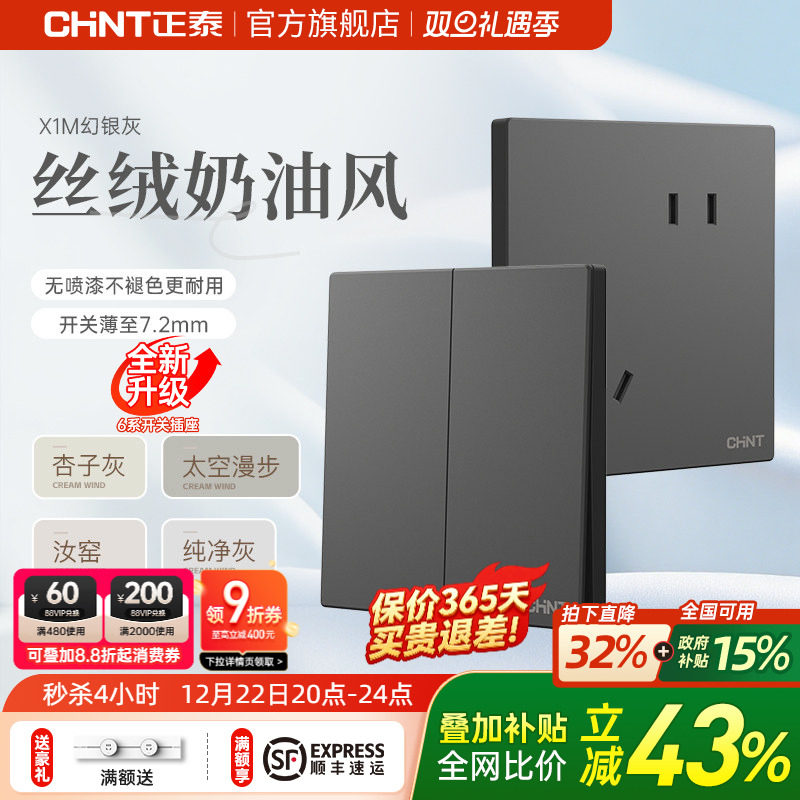 正泰奶油风哑光免喷漆灰开关插座