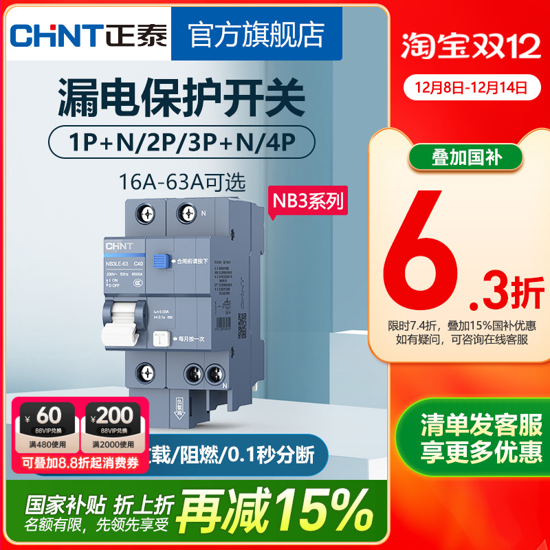 正泰空气开关家用漏保带漏电63a