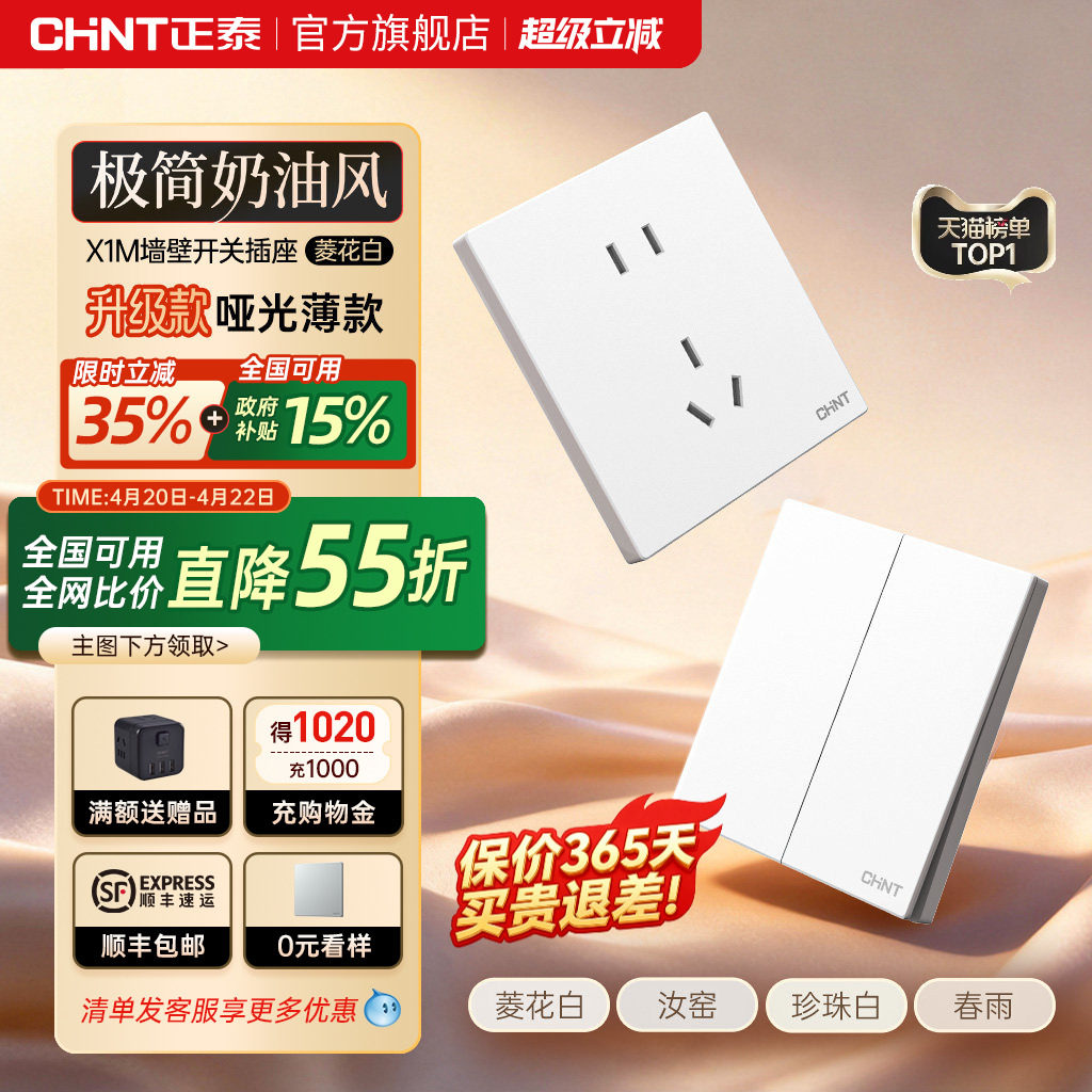 正泰官方旗艦店開關(guān)插座家用暗裝墻壁一開五孔面板多孔X1奶油6C白