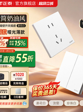 正泰官方旗舰店开关插座家用暗装墙壁一开五孔面板多孔X1奶油6C白