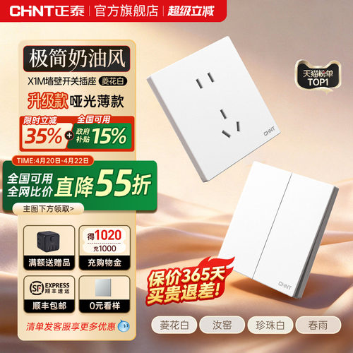 正泰墙壁暗装86型白色开关插座