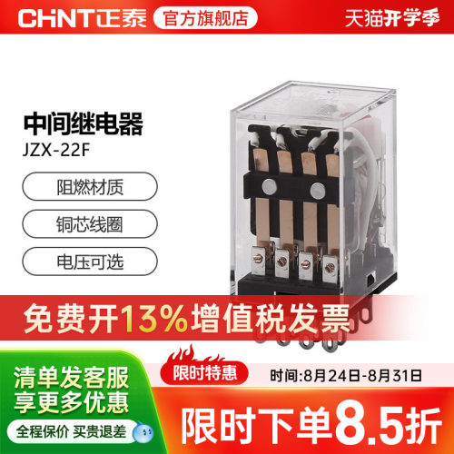 正泰中间继电器带底座12v