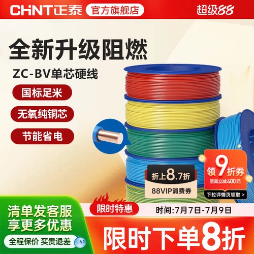 正泰电线C级阻燃单芯家用国标