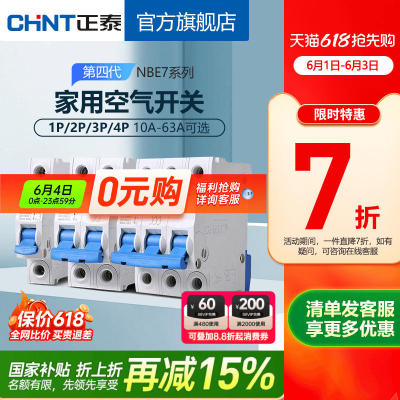 正泰空气开关NBE7小型断路器20A总空开家用1P短路保护2P空调3电闸