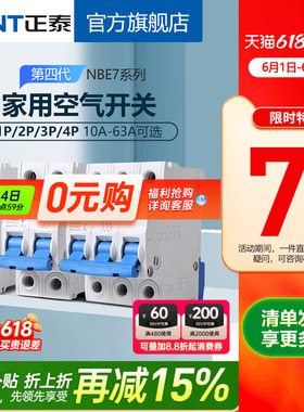 正泰空气开关NBE7小型断路器20A总空开家用1P短路保护2P空调3电闸