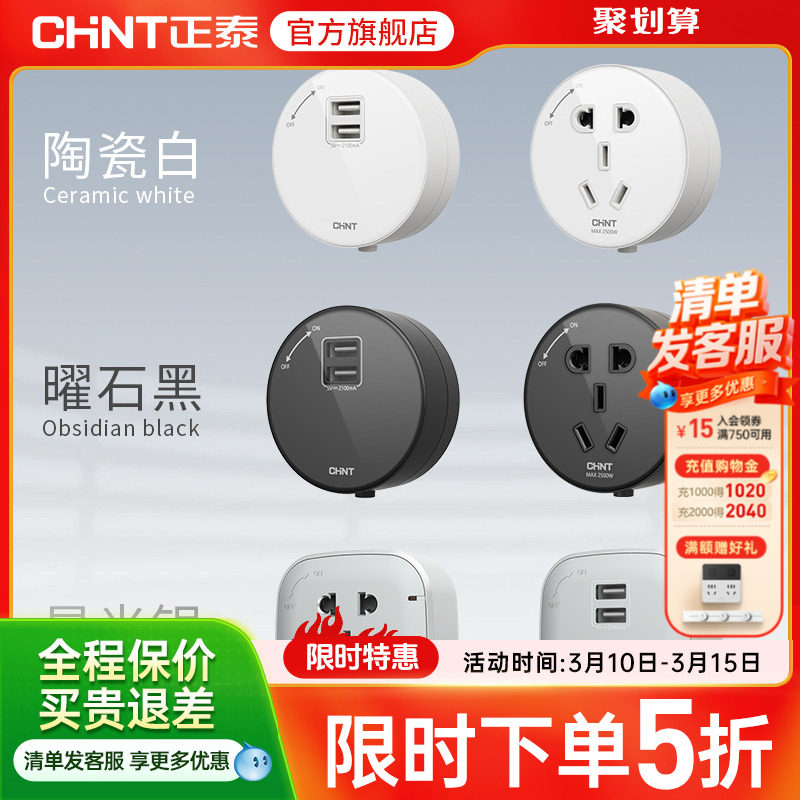 正泰轨道插座厨房专用五孔电源插头 USB插线板可移动滑轨家用排插