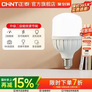 正泰led灯泡E27螺口15W28W高亮球泡灯节能灯泡单灯螺旋灯泡光源座