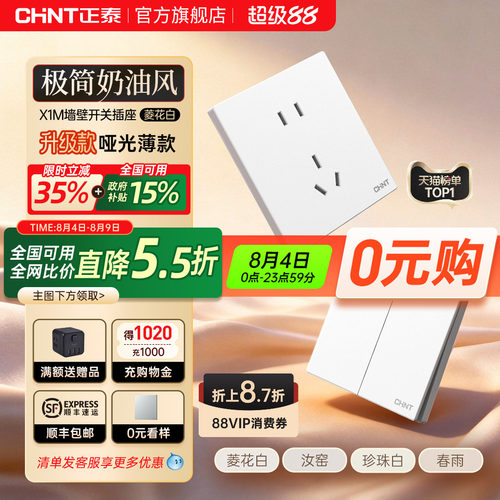 正泰墙壁暗装86型白色开关插座
