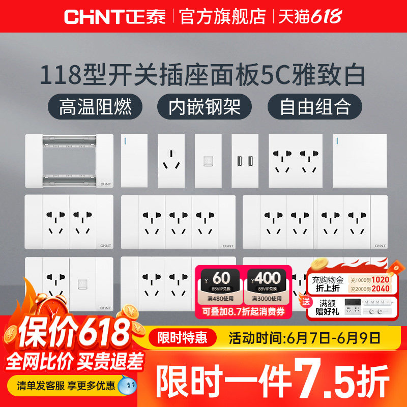 正泰电工118型5C白墙壁暗装家用大板3孔5孔16a空调插座带开关模块