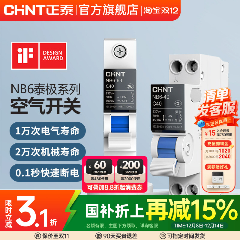 官方旗舰店系列安全升级空气开关