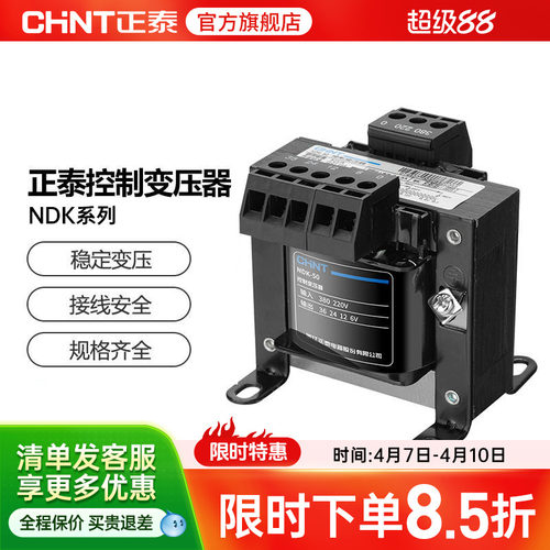 正泰控制变压器BK-50VA110VNDK