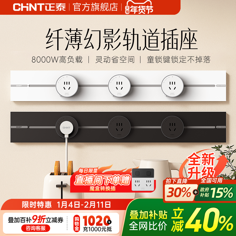 正泰可移动轨道插座厨房客厅餐边柜款哑光滑轨插排电力轨道,电子/电工,轨道插座,淘宝优惠券,粉丝福利购,淘宝优惠卷