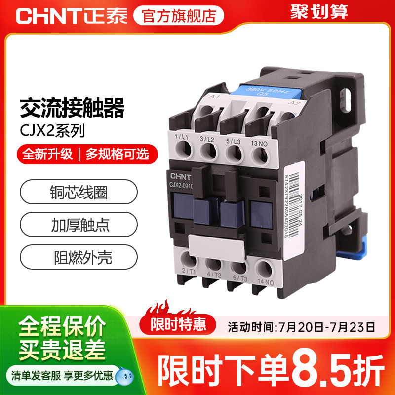 正泰交流接触器 CJX2-0910 1801 2510 4011 6511 95单相三相220V