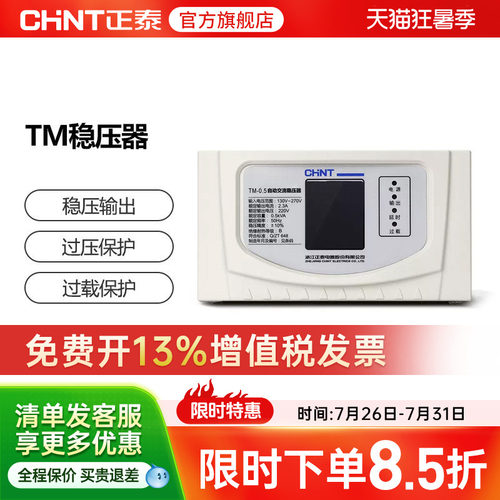 正泰超低压稳压器家用
