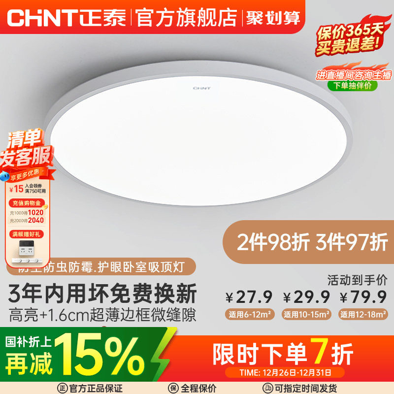 正泰照明led吸顶灯简约薄款三防灯具卧室灯入户灯过道厨房阳台灯