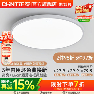 正泰照明led吸顶灯简约薄款 三防灯具卧室灯入户灯过道厨房阳台灯