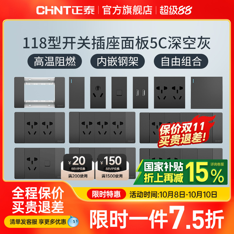 正泰118型号开关插座深灰色钢架