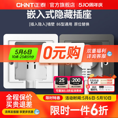 正泰官方旗舰店86型嵌入式插座