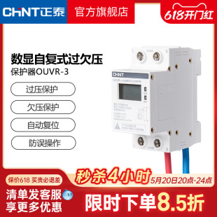 40A 正泰自恢复式 63A 3数显220v 32A 过欠压保护器家用OUVR