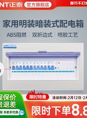 正泰家用配电箱明装暗装室内布线箱空开断路器盒子强电箱pz30回路