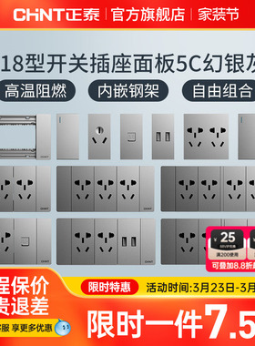 正泰5C幻银灰118型开关插座模块五孔二三插16a电源带usb插孔面板