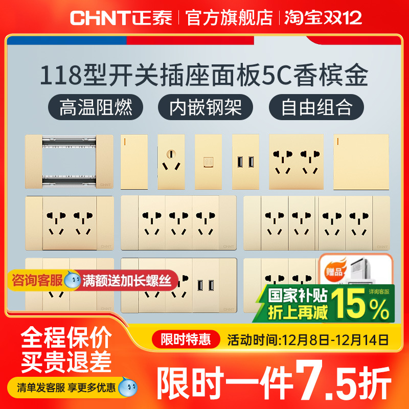 正泰开关插座118型5C金家用墙面5五孔二三插16a电源带usb插孔面板
