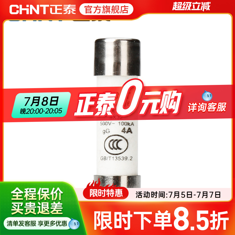 正泰熔断器保险丝管ro15