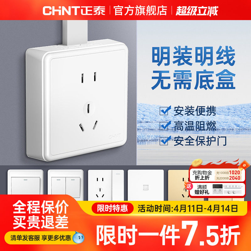 正泰明装插座多孔明线盒墙壁家用一开5五孔16a空调插座带开关面板