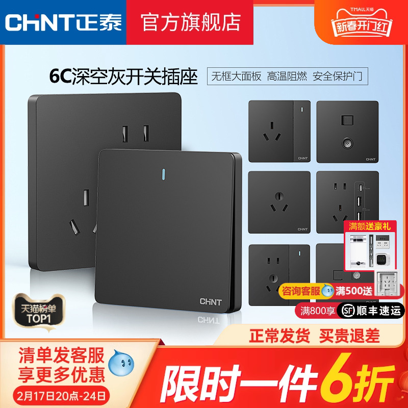 正泰官方旗舰店开关插座家用暗装墙壁一开五孔86型面板多孔6C深灰
