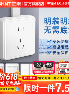 正泰明装插座多孔明线盒墙壁家用一开5五孔16a空调插座带开关面板