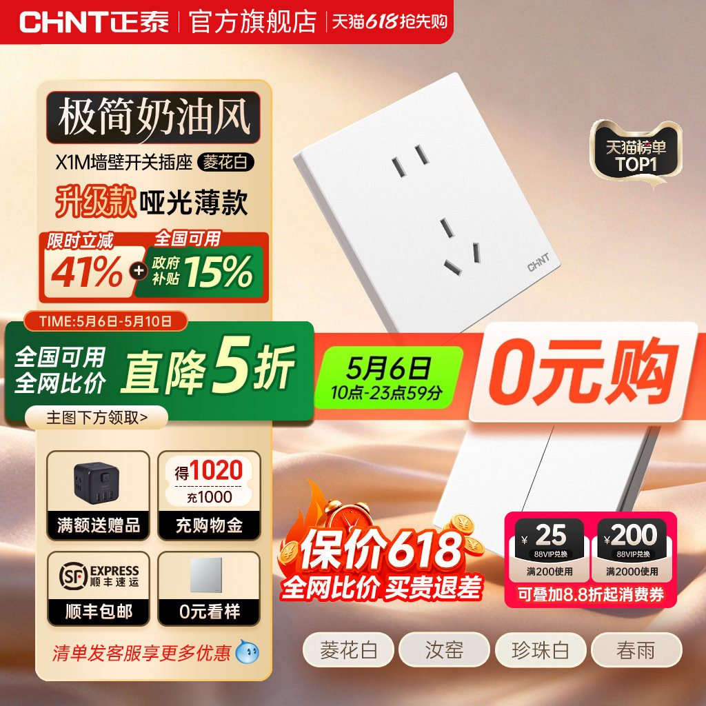 正泰官方旗舰店开关插座家用暗装墙壁一开五孔面板多孔X1奶油6C白